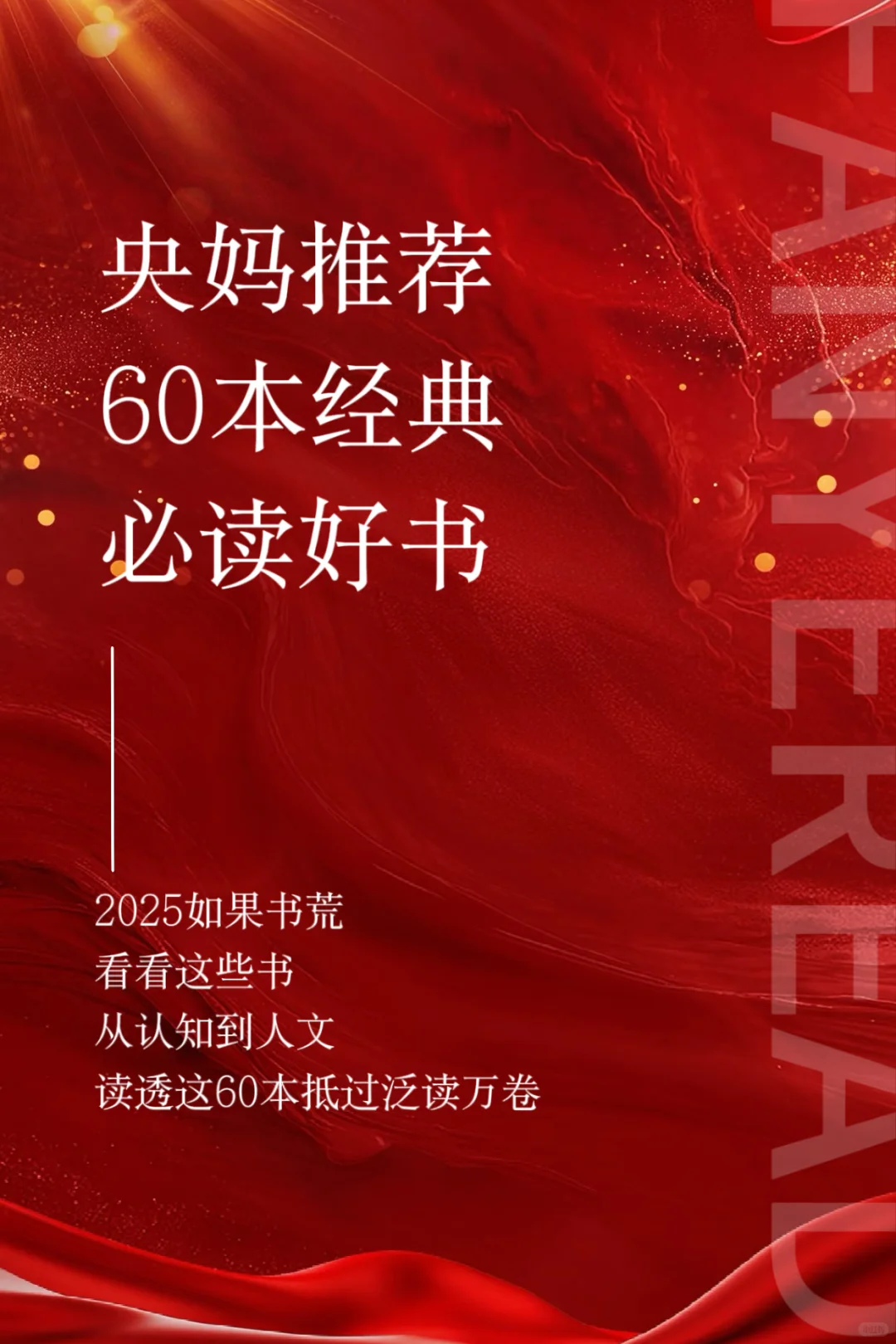 央妈推荐的60本书，看看你读过几本？