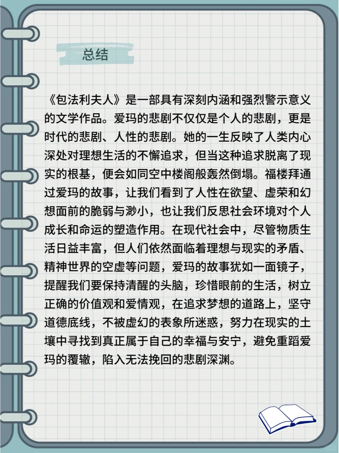AI助读《包法利夫人》