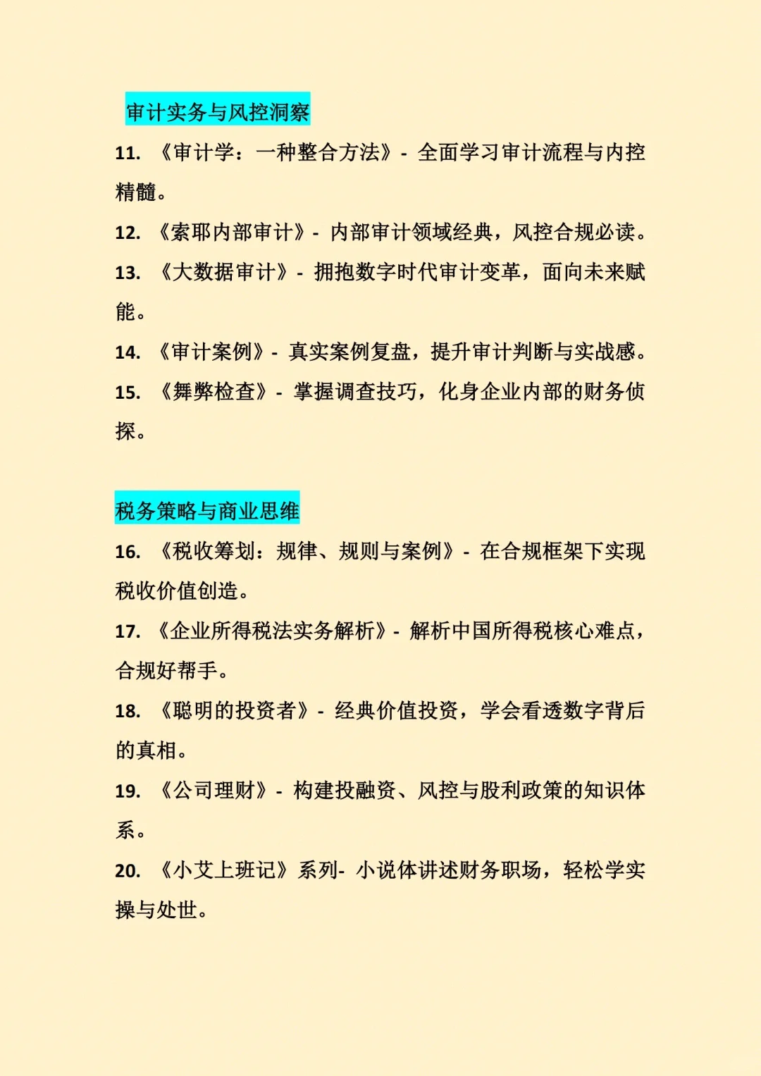 财务人肚子没墨请看这25本书