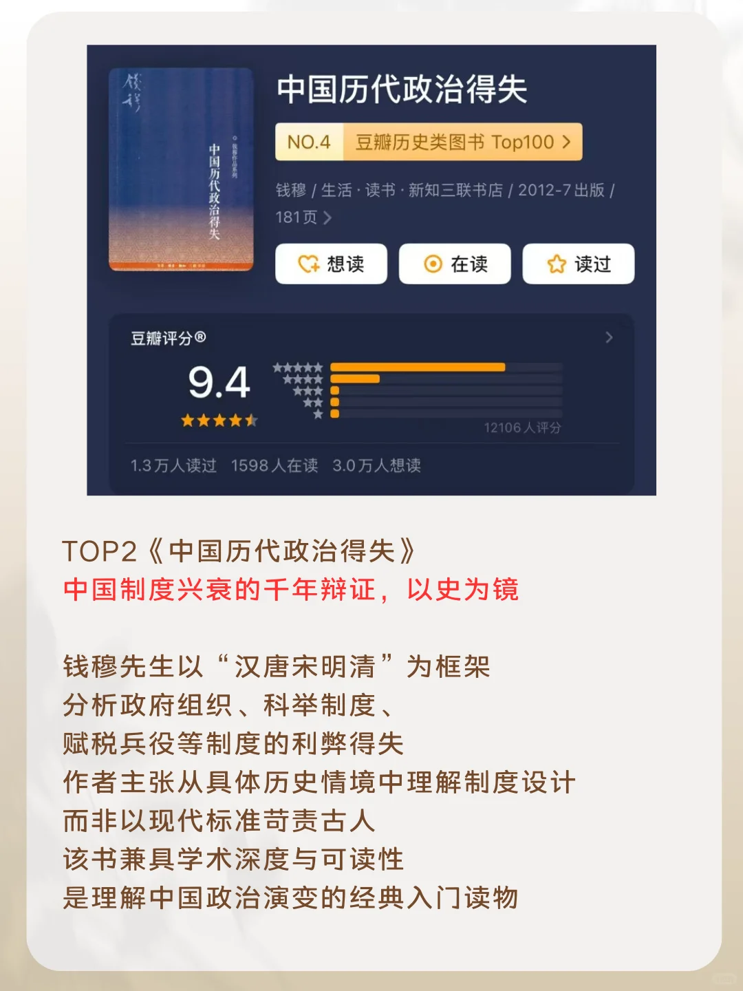 体制内必读的5本书