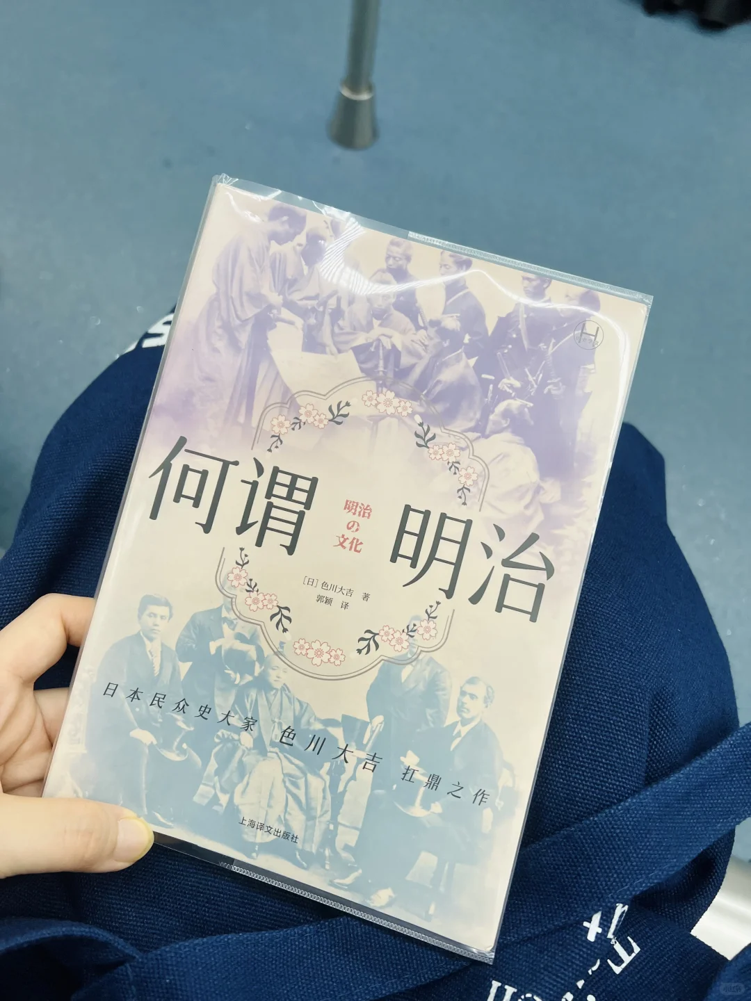 通勤书单｜了解日本明治历史，有助于自学日语