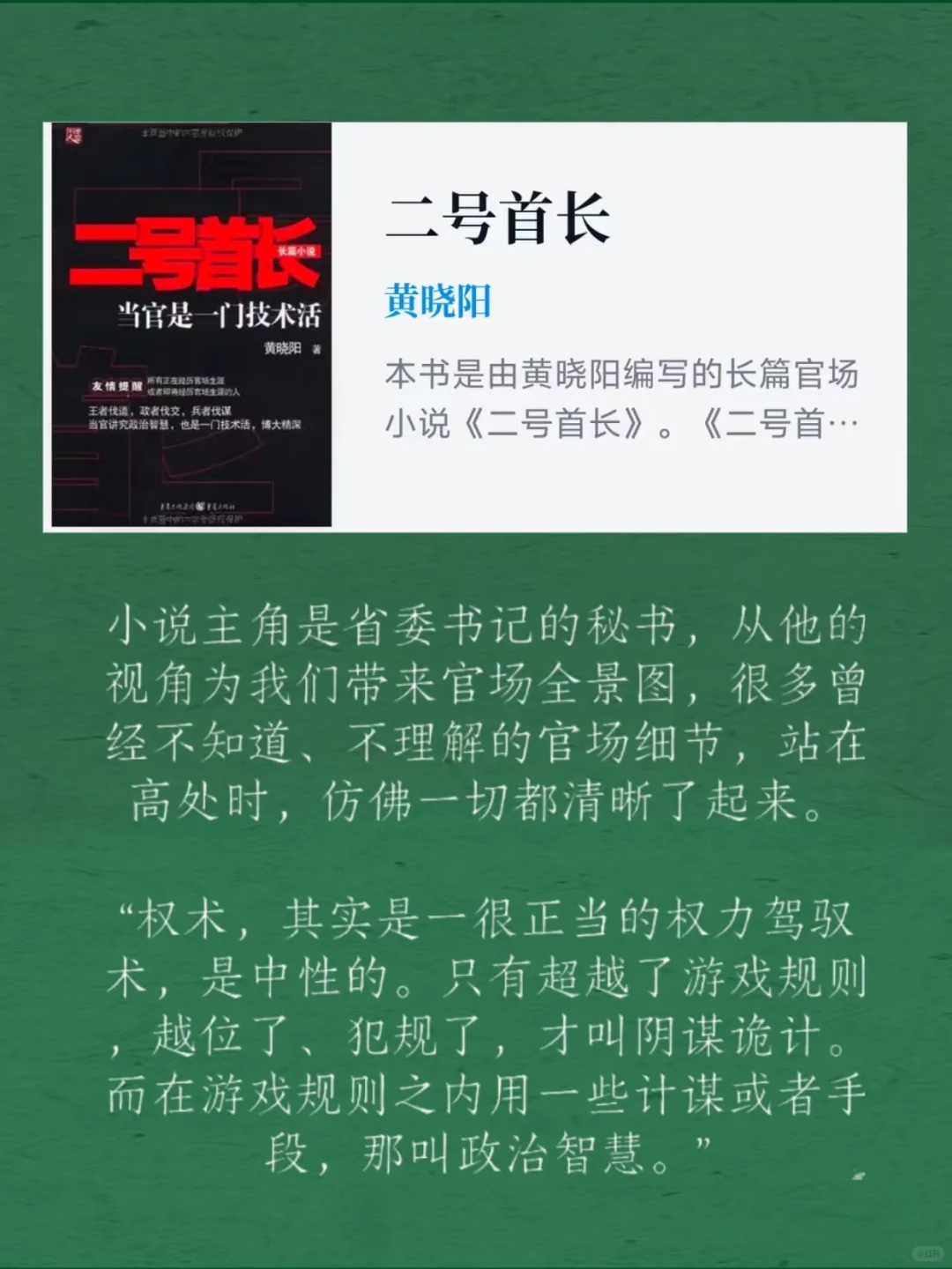 体制内必看的官场小说，别说我没告诉你