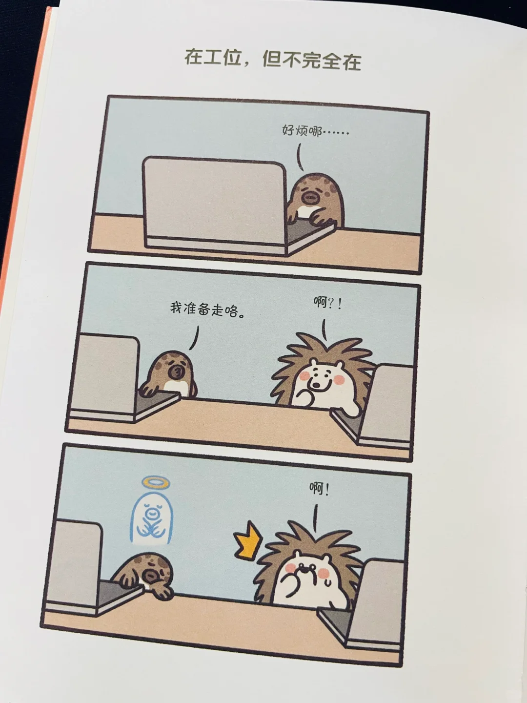 笑出鹅叫🤣怎么会有这么解压又治愈的书啊