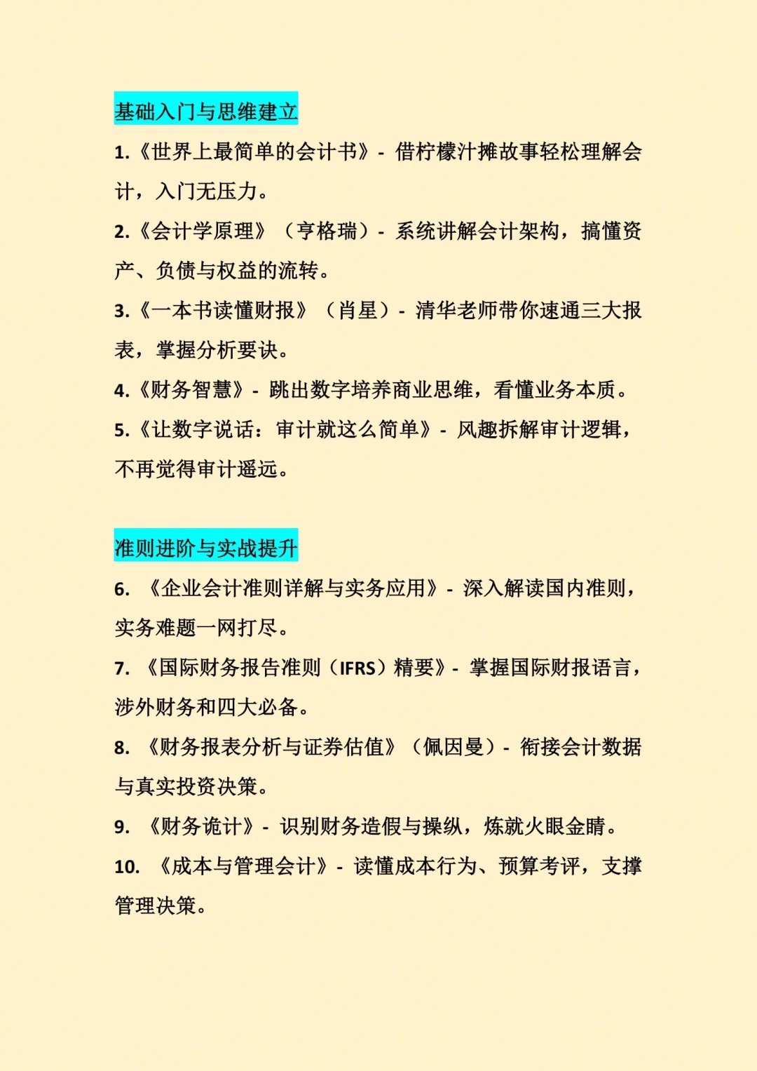 财务人肚子没墨请看这25本书