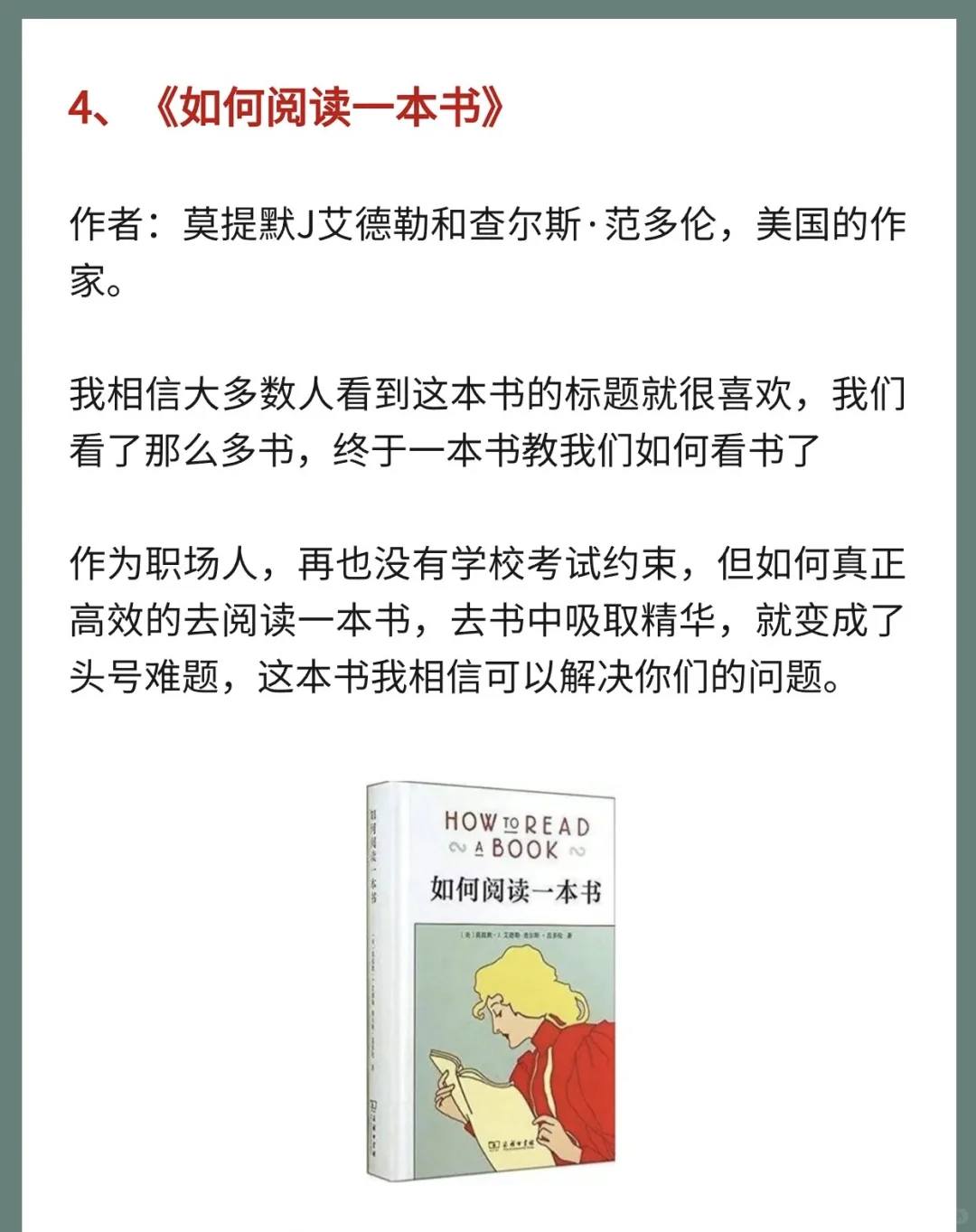 七本职场人必读好书！