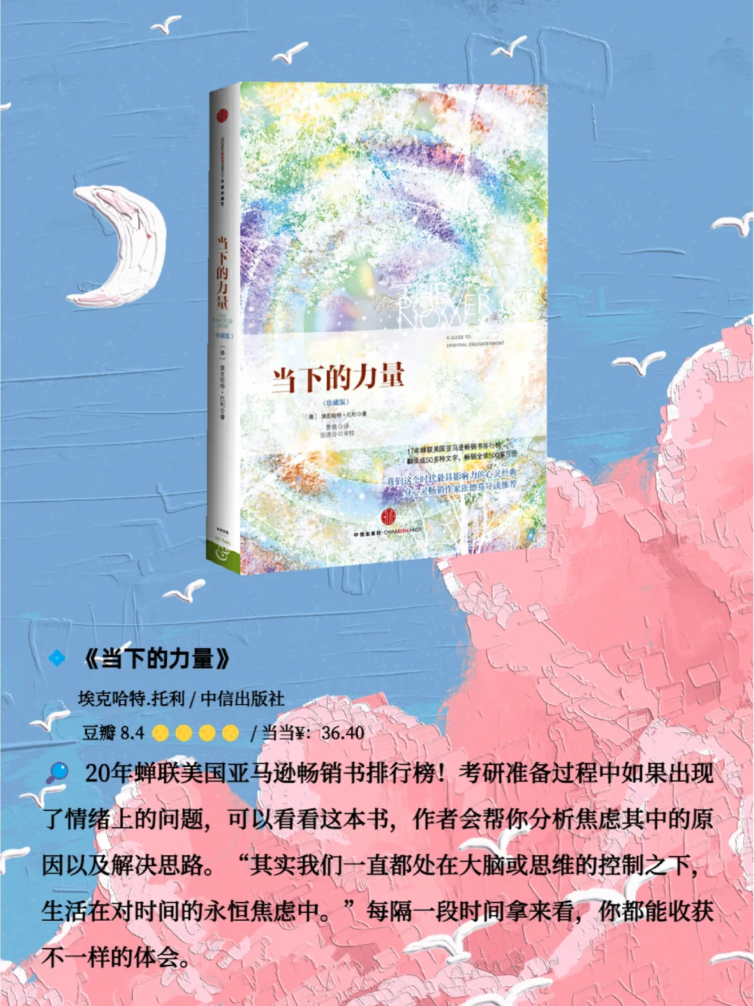 考研人的书柜丨八本书停止你的内耗和焦虑