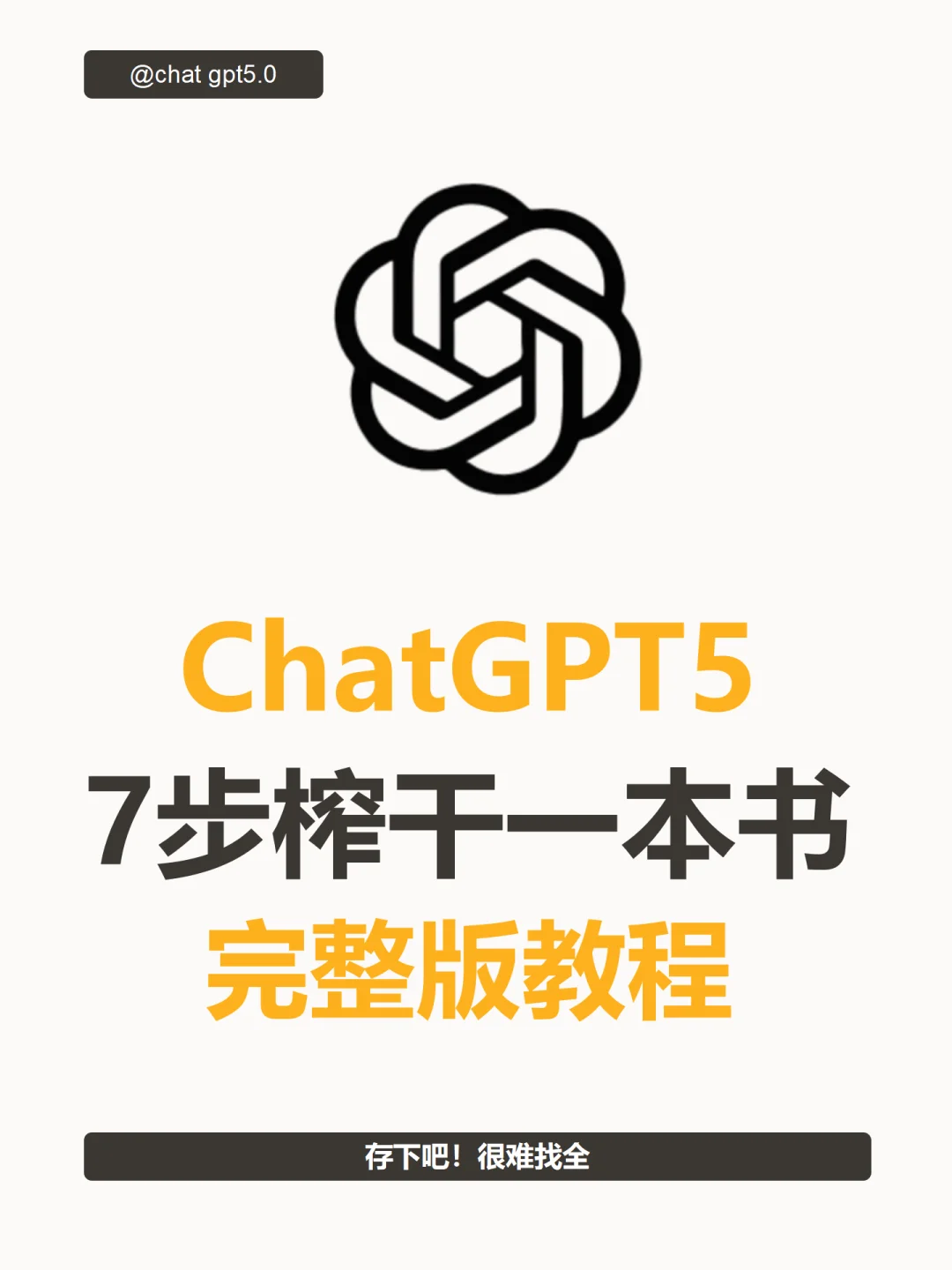 别再死读书了！利用GPT，10分钟榨干一本书