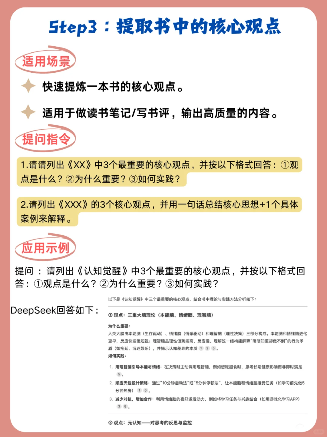 用Deepseek七步吃透一本书，10倍提效！