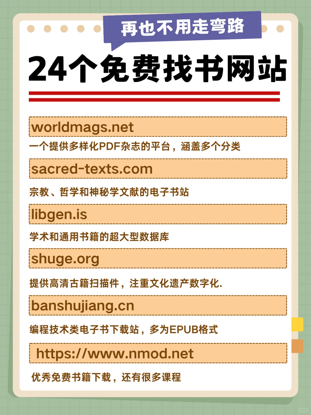 24个免费电子书网站！资源党建议收藏！
