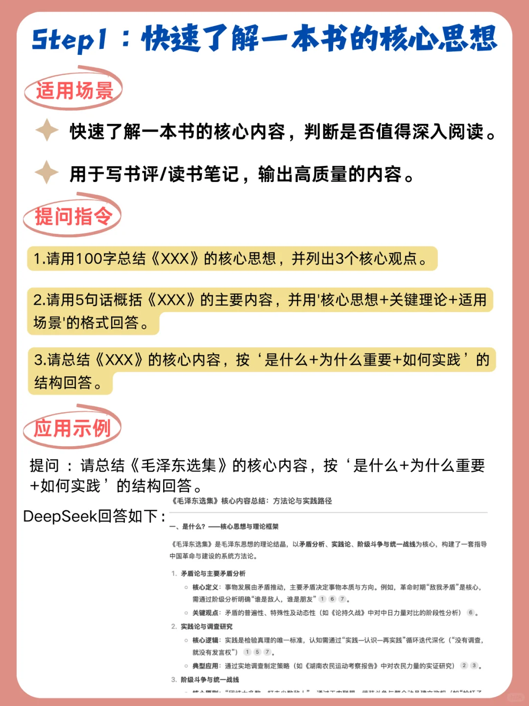 用Deepseek七步吃透一本书，10倍提效！