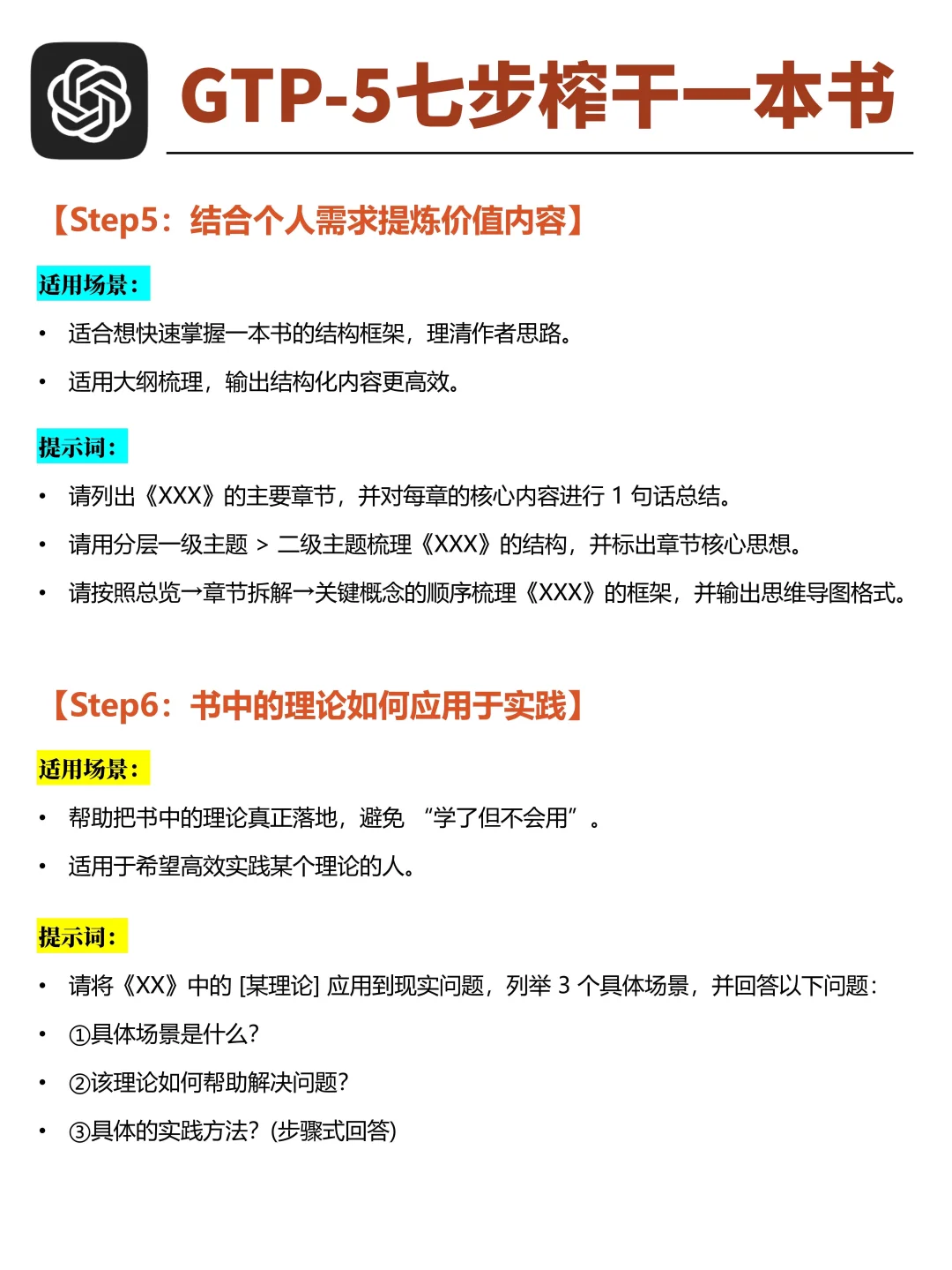 别再死读书了！利用GPT，10分钟榨干一本书