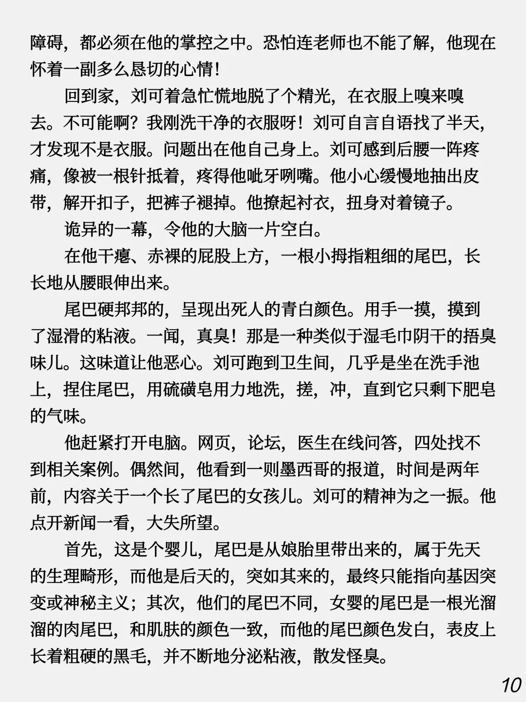 《鼠人》丨考公失败，他变成了一只大老鼠