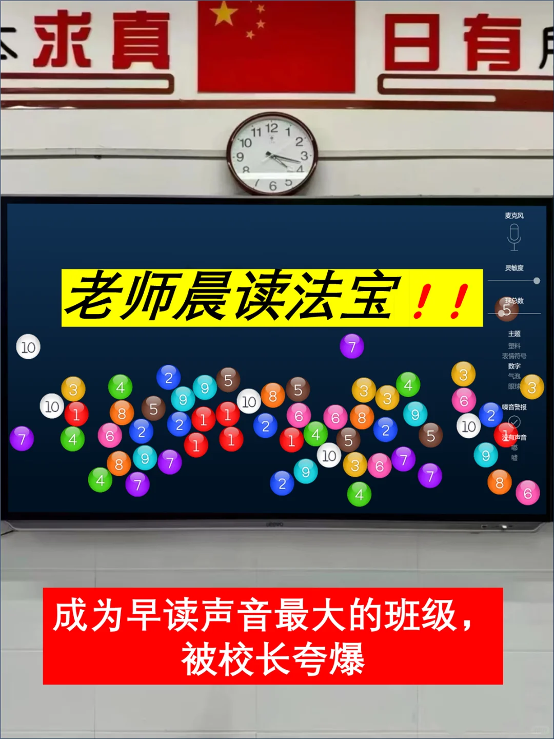 早读没声音？班主任用怪招能躺赢~~