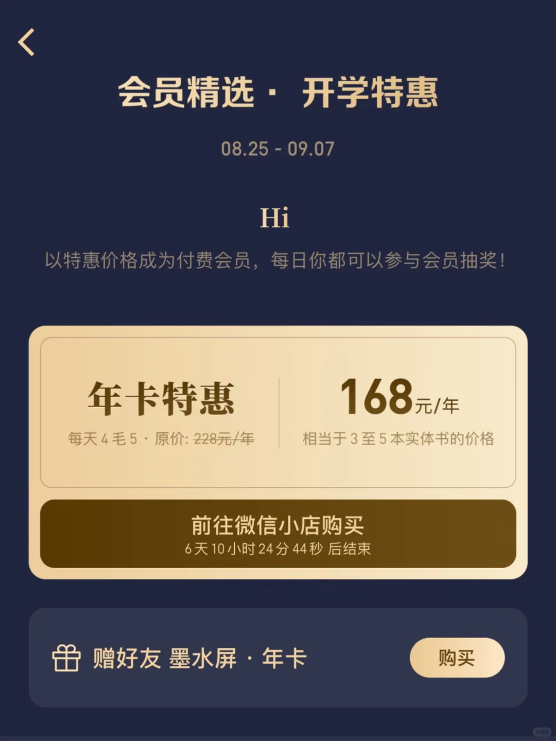 微信读书开学特惠活动最后两天，139一年哦