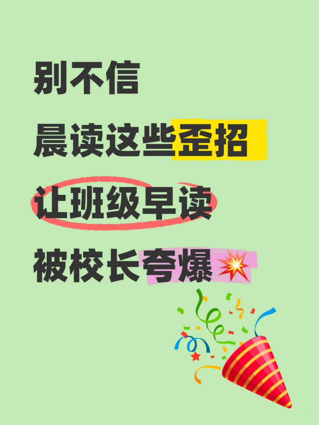 震惊❗❗怎么可以这么大声晨读