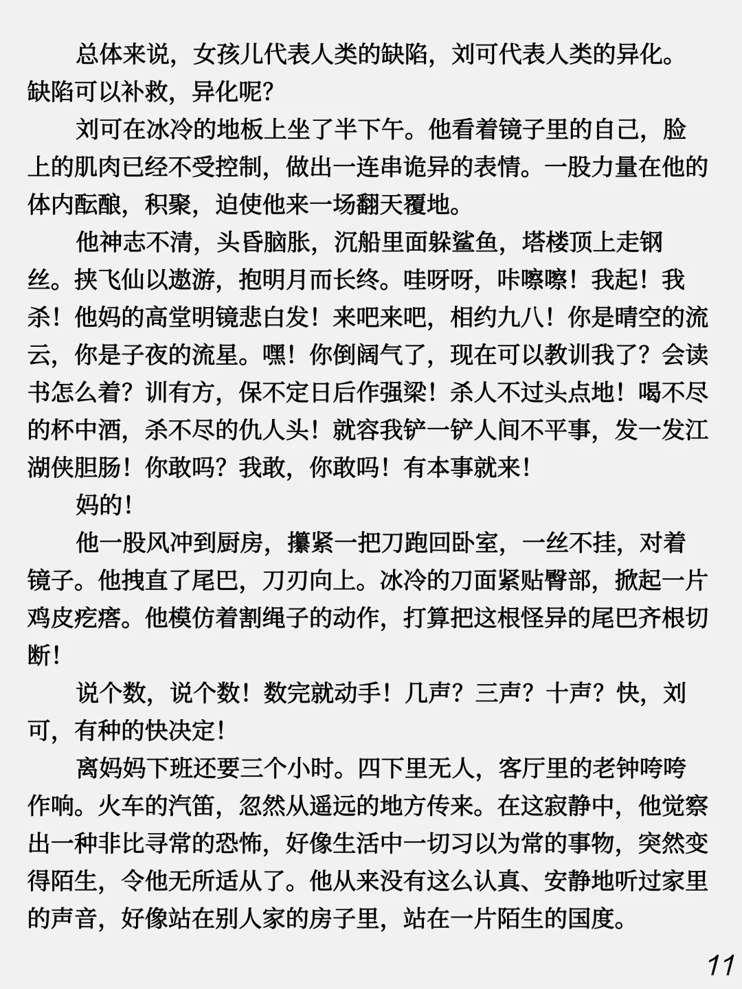 《鼠人》丨考公失败，他变成了一只大老鼠