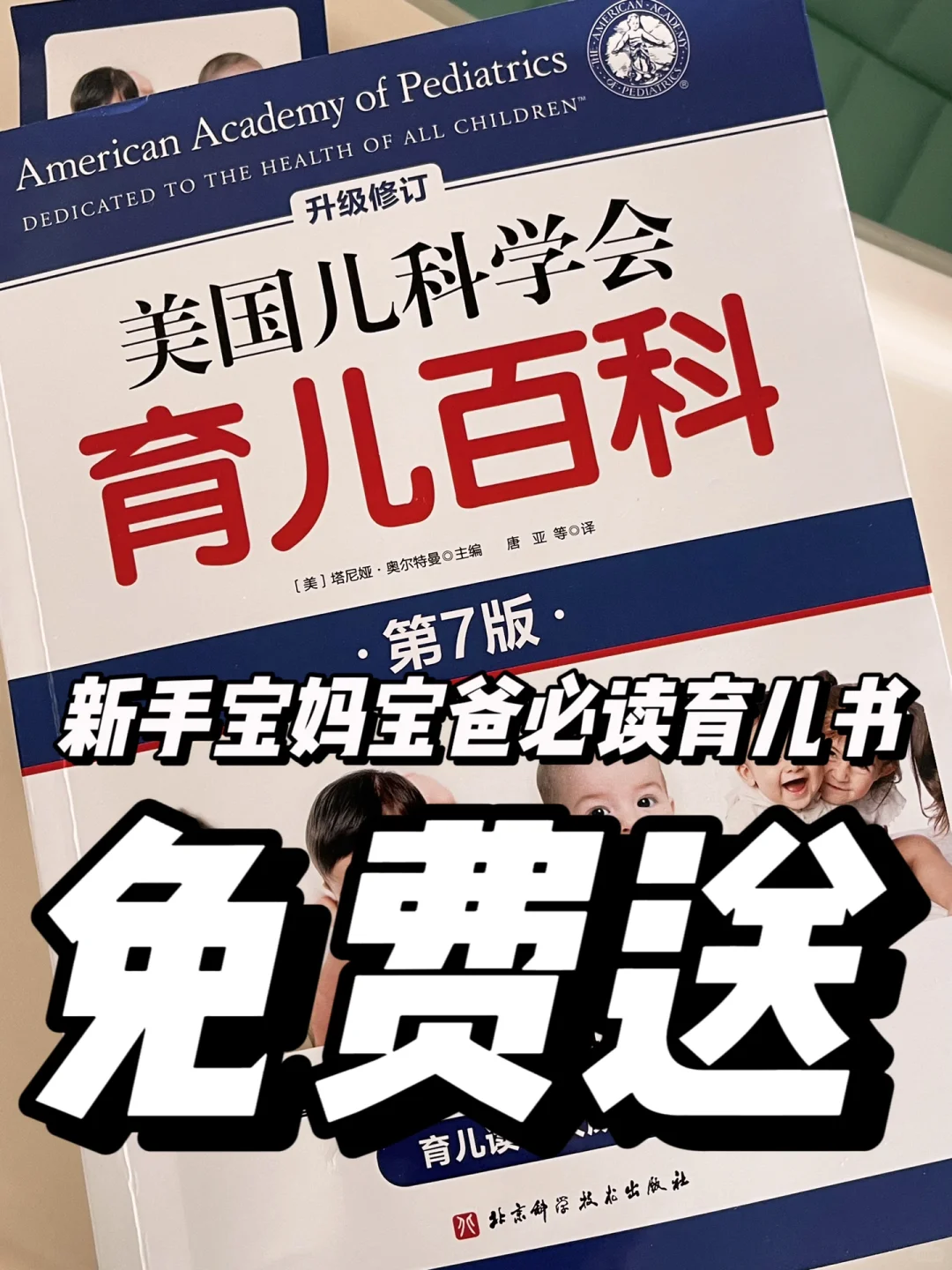 美国儿科学会育儿百科电子版【免费分享】