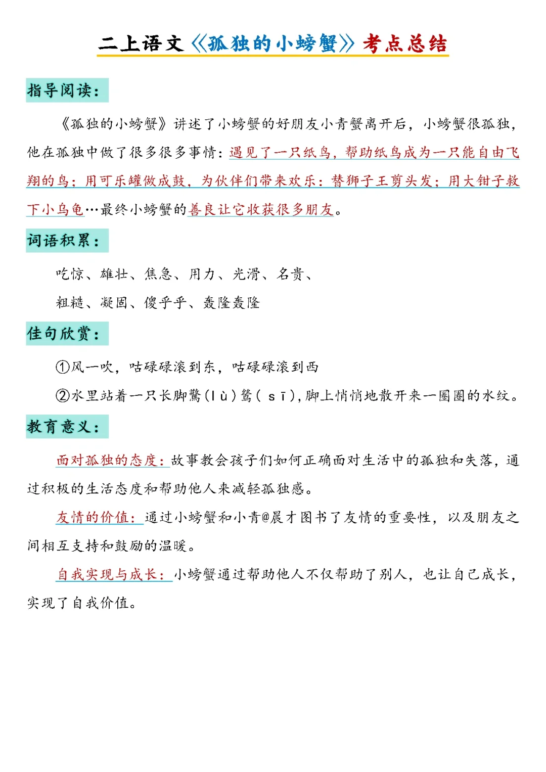 抓紧背二上语文《快乐读书吧》考点总结