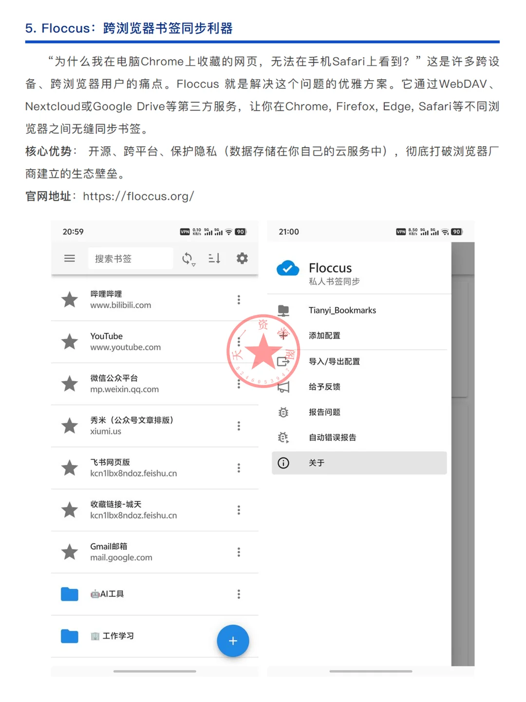 手机必备！9款小众宝藏App安利