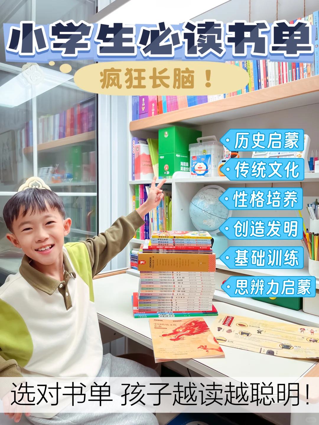 小学生高质量必读书单 嘎嘎长脑子！
