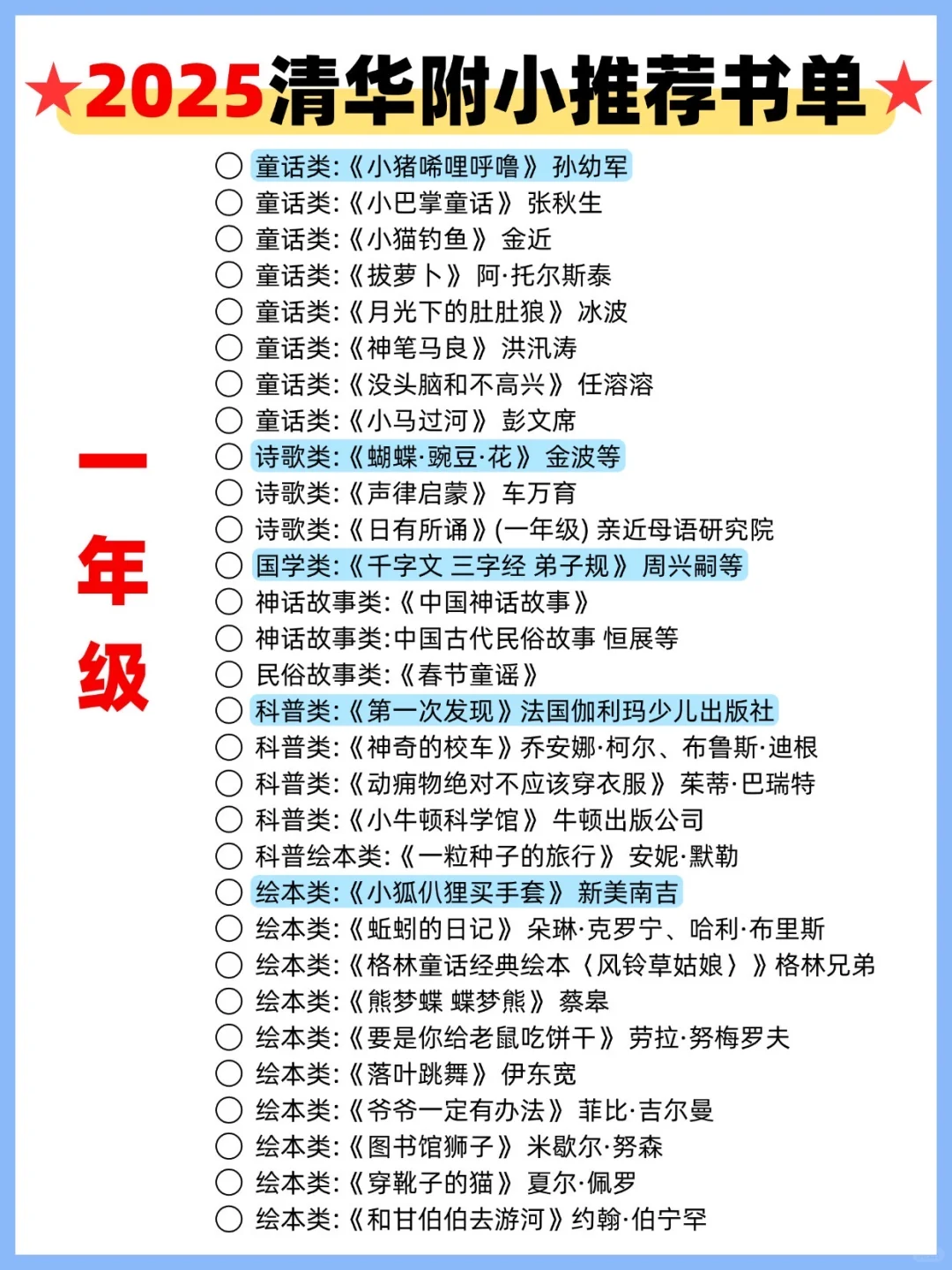 📃2025清华附小推荐必读书单，宝妈人手一份
