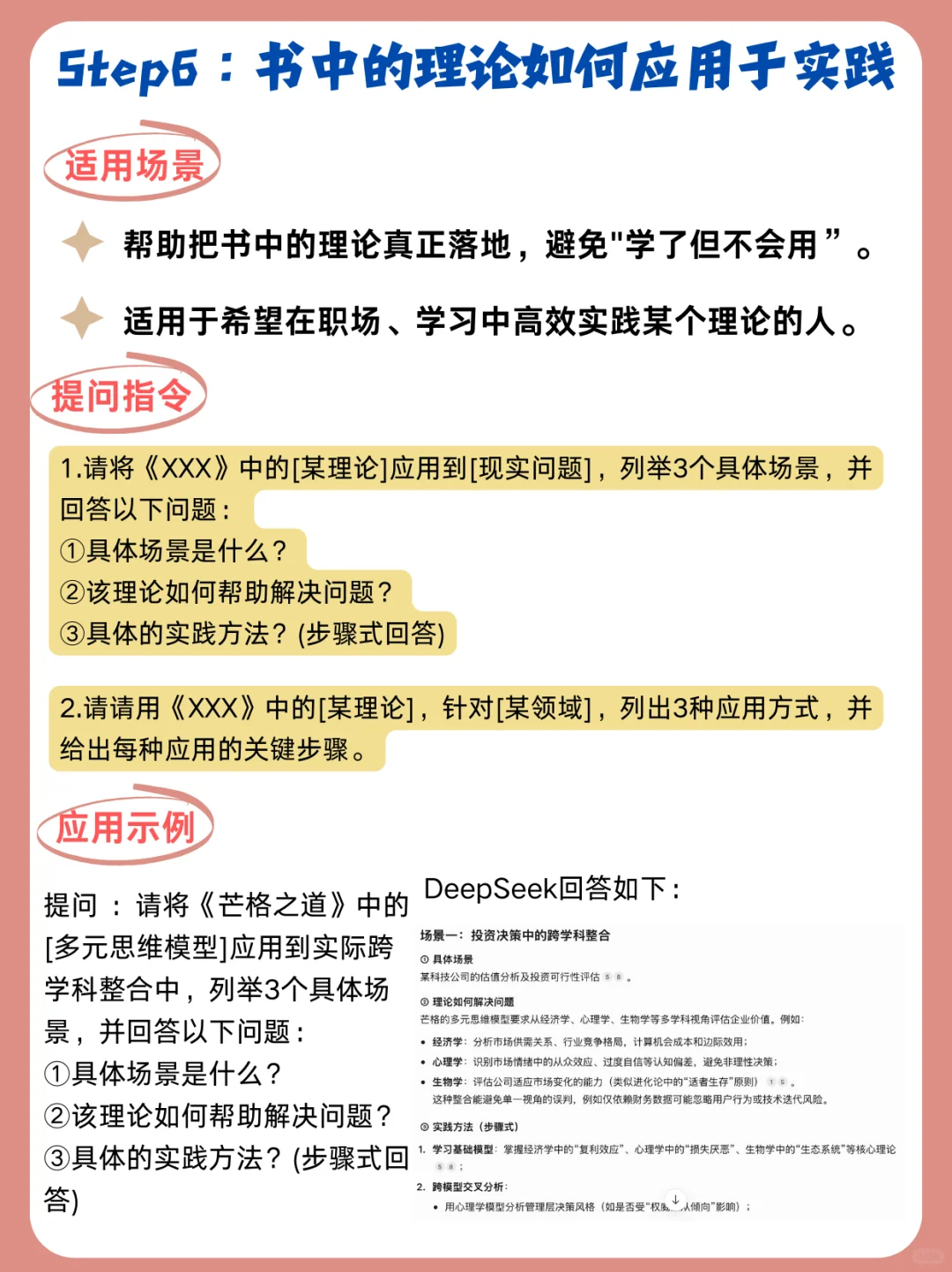 用Deepseek七步吃透一本书，10倍提效！