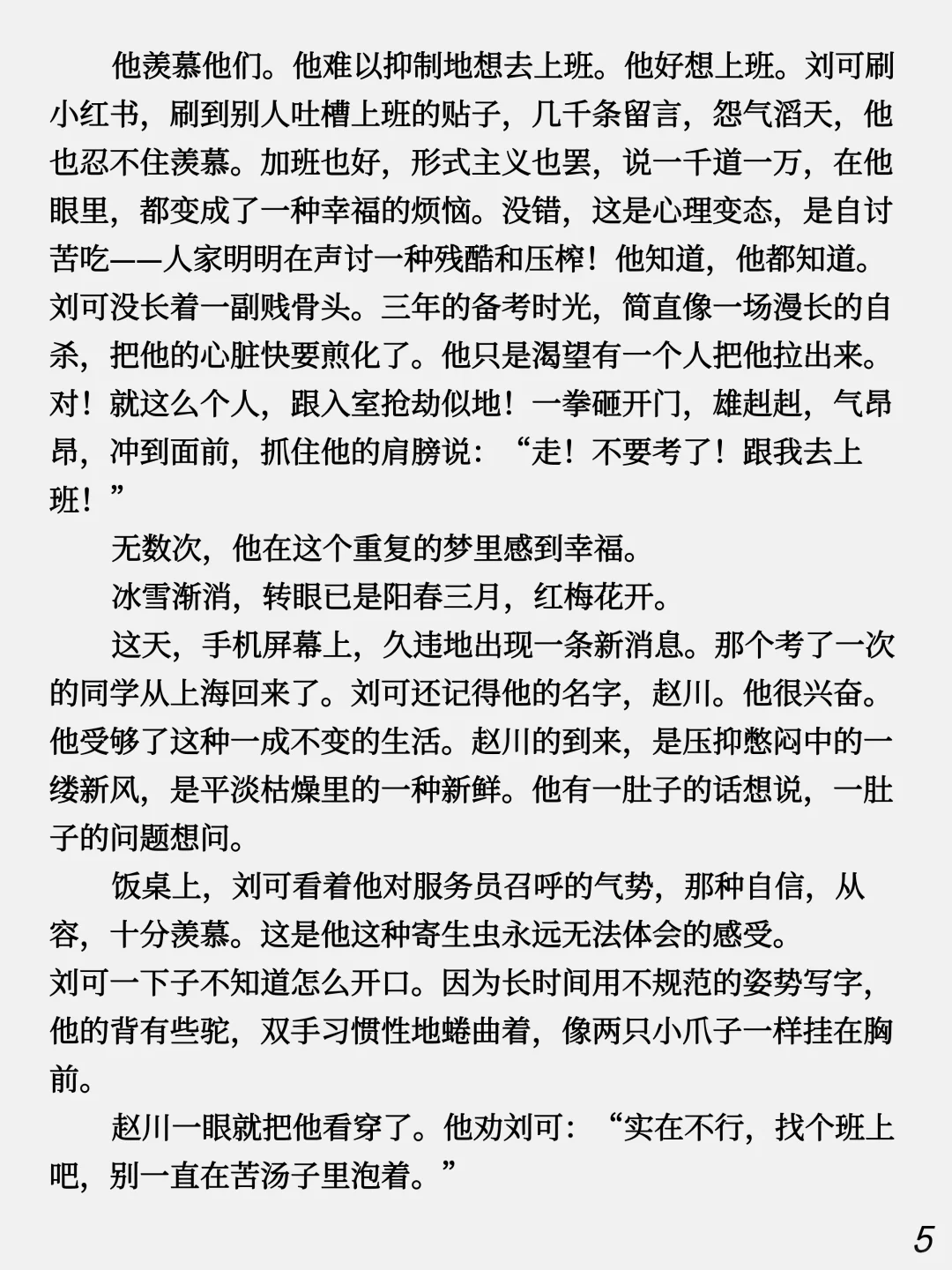 《鼠人》丨考公失败，他变成了一只大老鼠