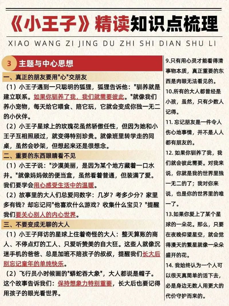 《小王子》精读笔记｜一读就懂的成长密码