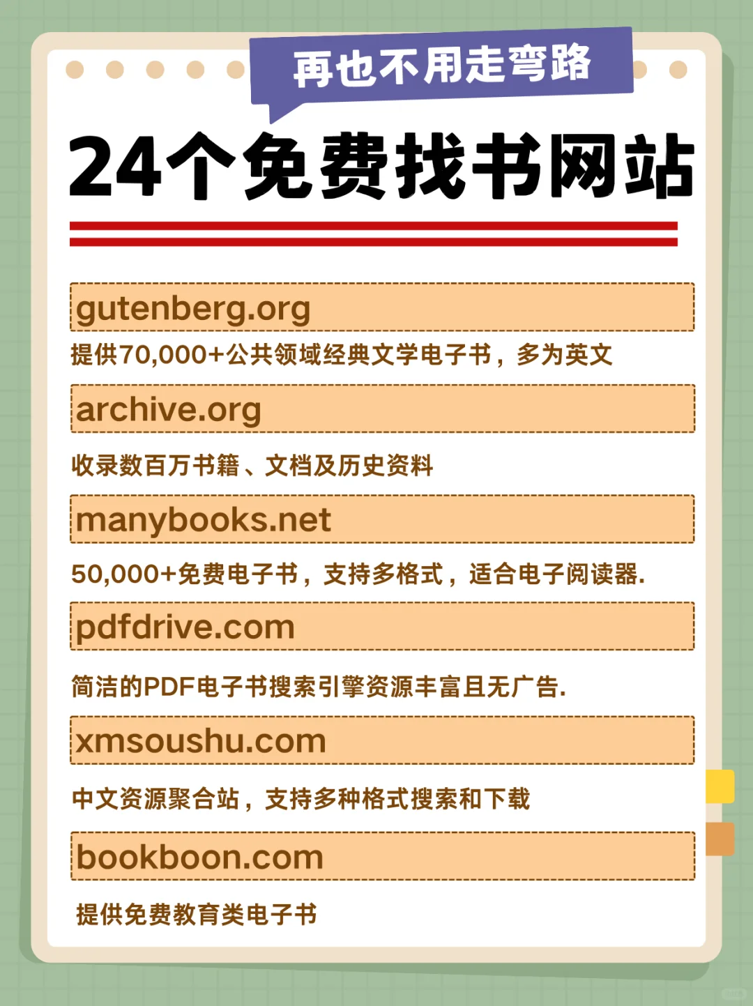 24个免费电子书网站！资源党建议收藏！