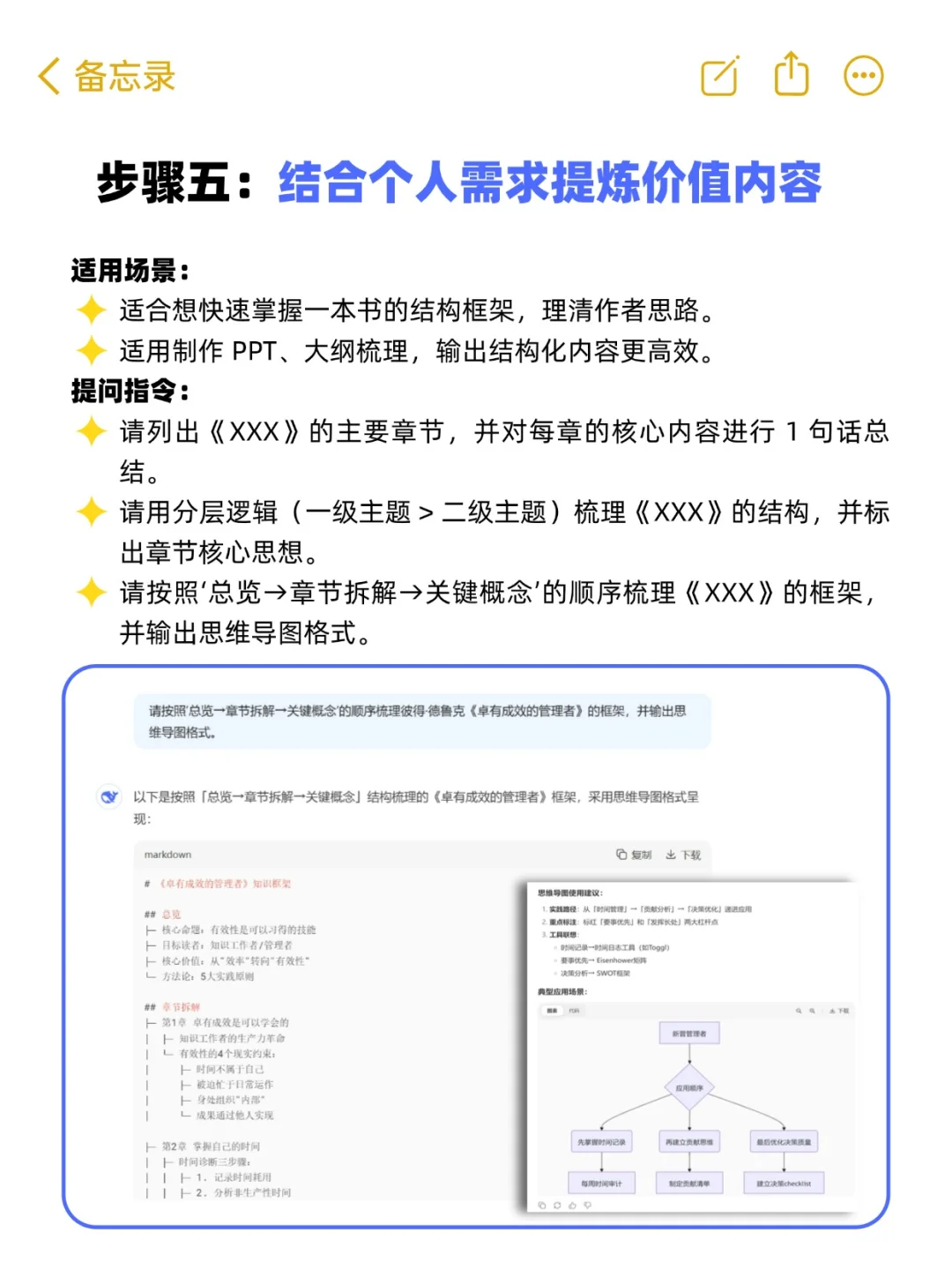 干货丨用deepseek七步吃透一本书📚