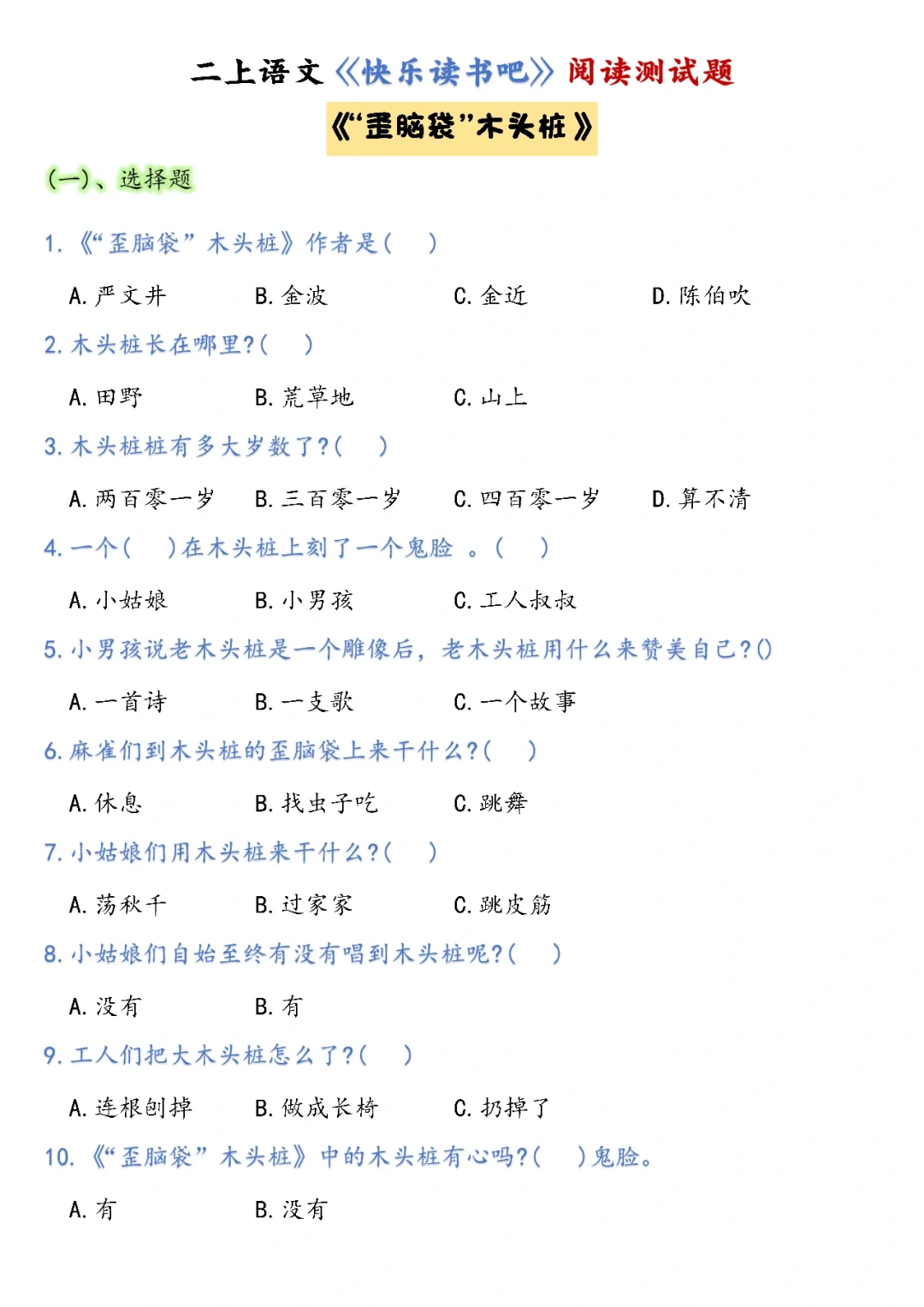 抓紧背二上语文《快乐读书吧》考点总结