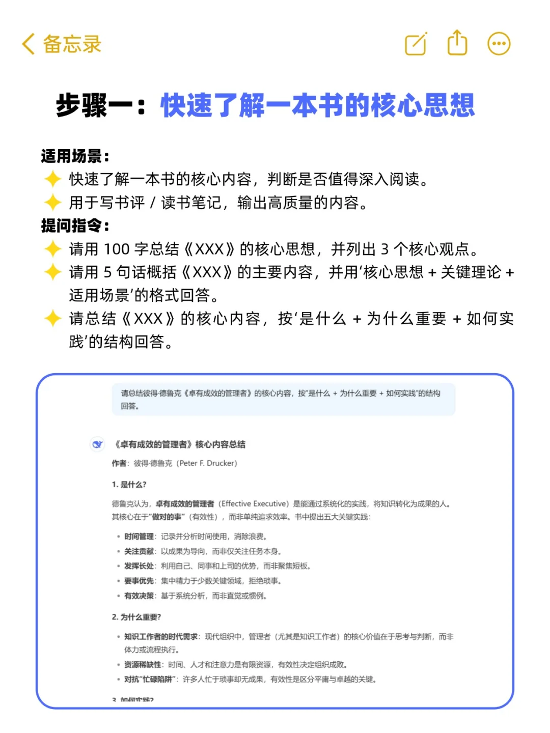 干货丨用deepseek七步吃透一本书📚