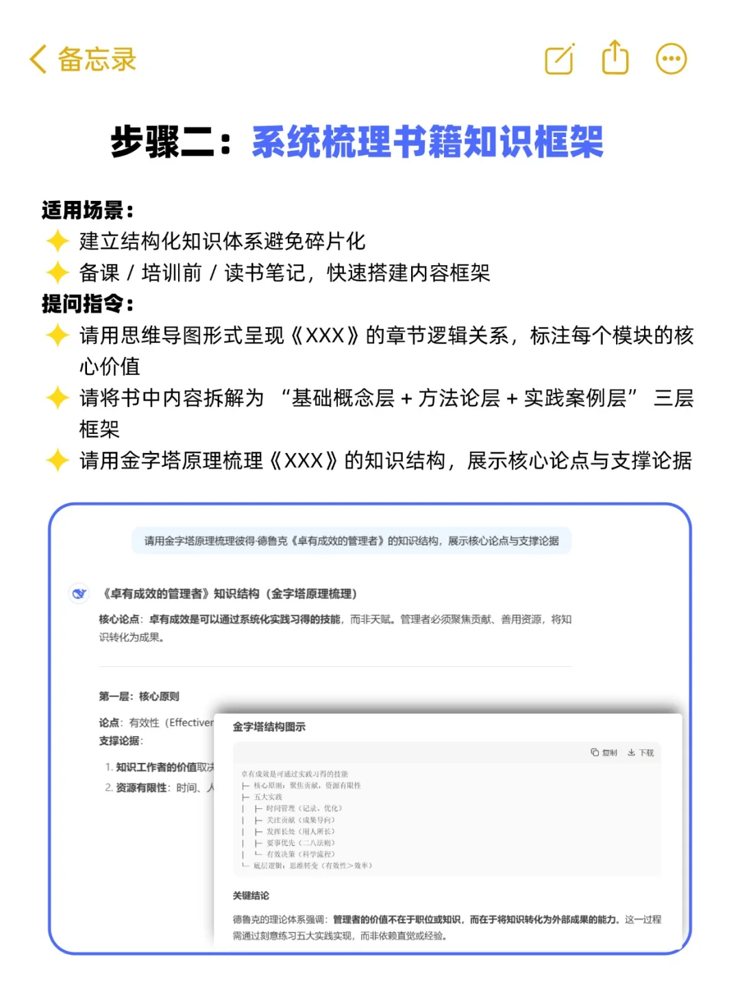 干货丨用deepseek七步吃透一本书📚