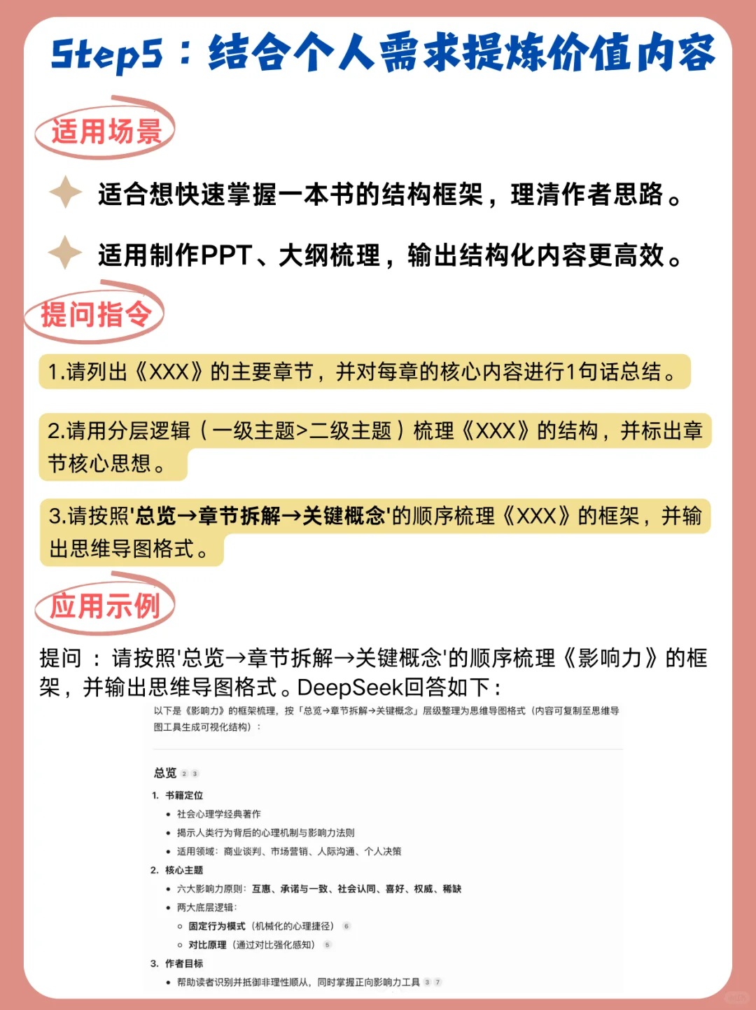 用Deepseek七步吃透一本书，10倍提效！