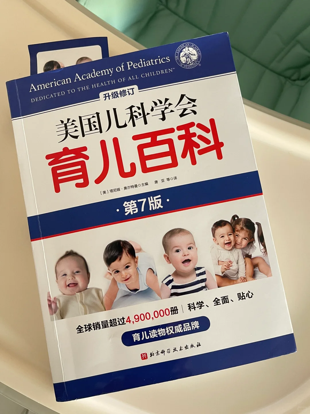 美国儿科学会育儿百科电子版【免费分享】