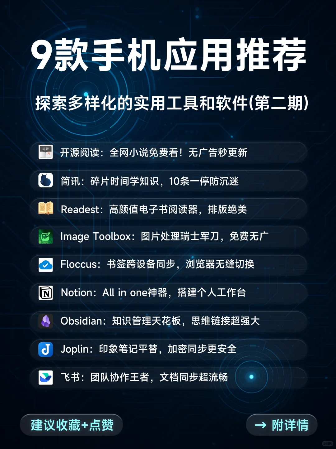 手机必备！9款小众宝藏App安利