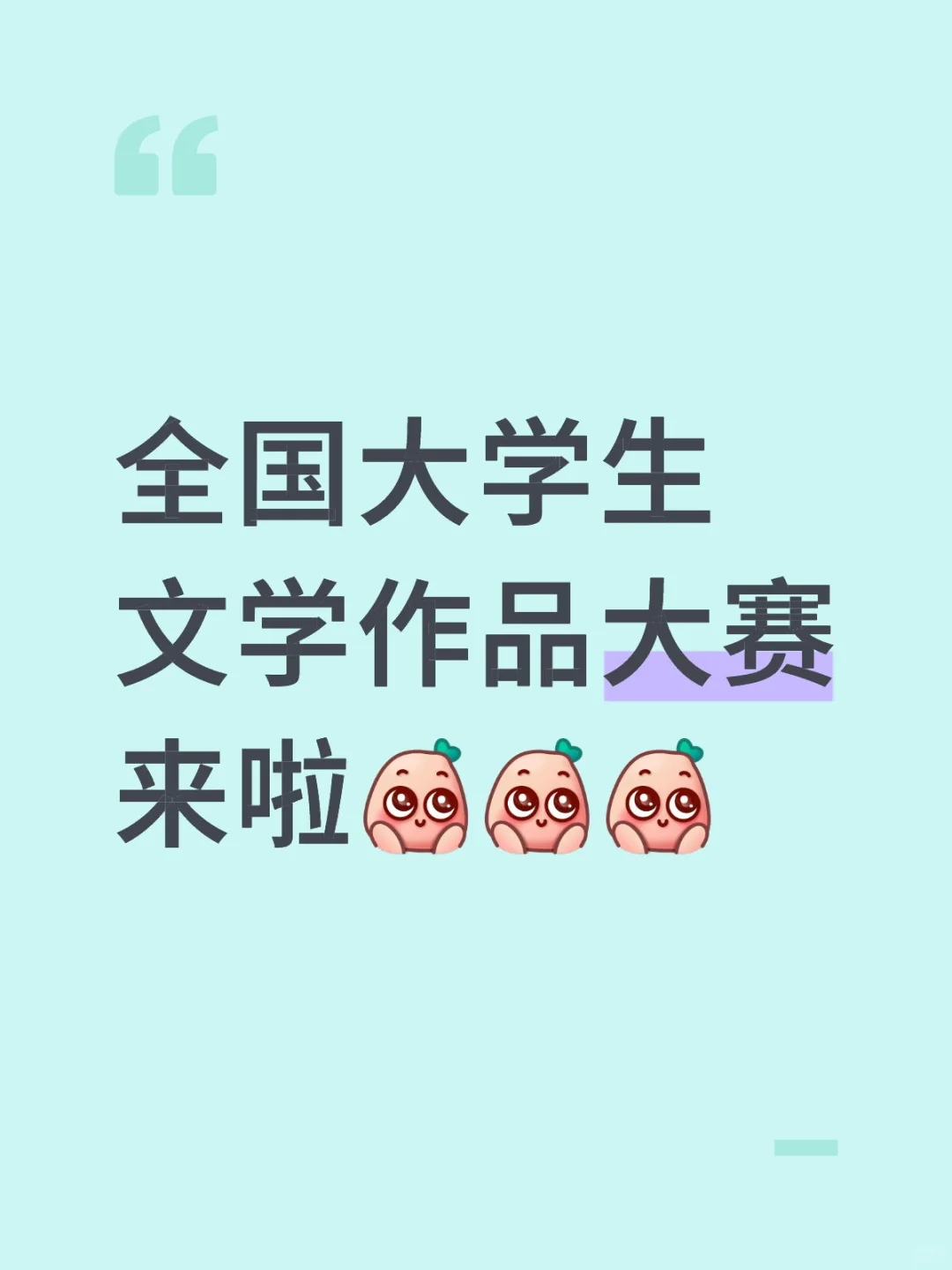 湖大知行：全国大学生文学作品大赛