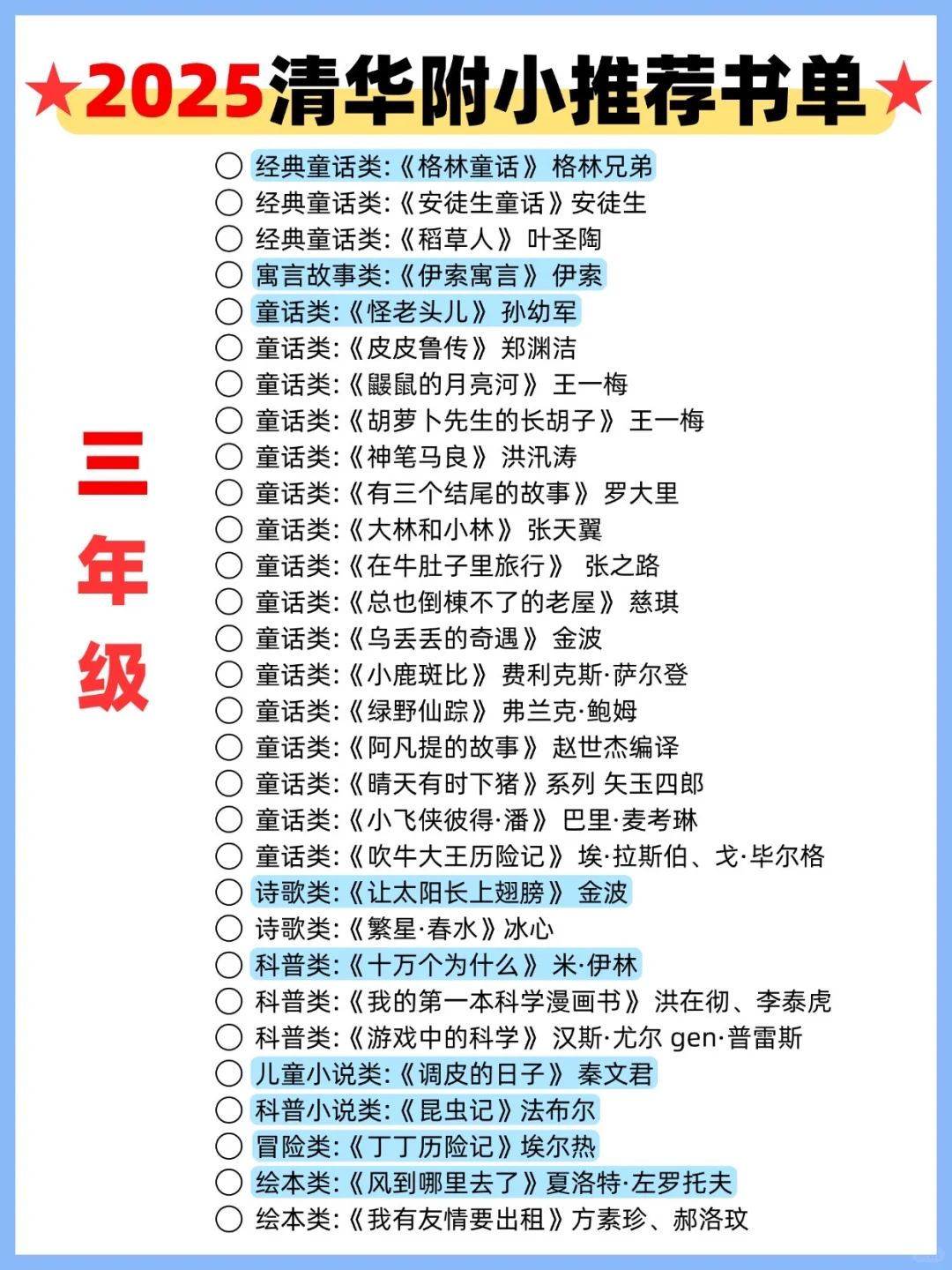📃2025清华附小推荐必读书单，宝妈人手一份