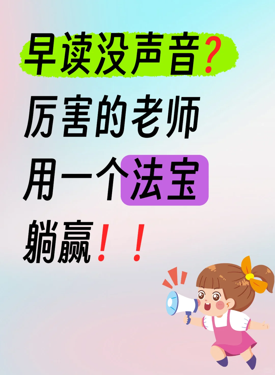 哪位老师还没用上这个早读神器❓快用🔥