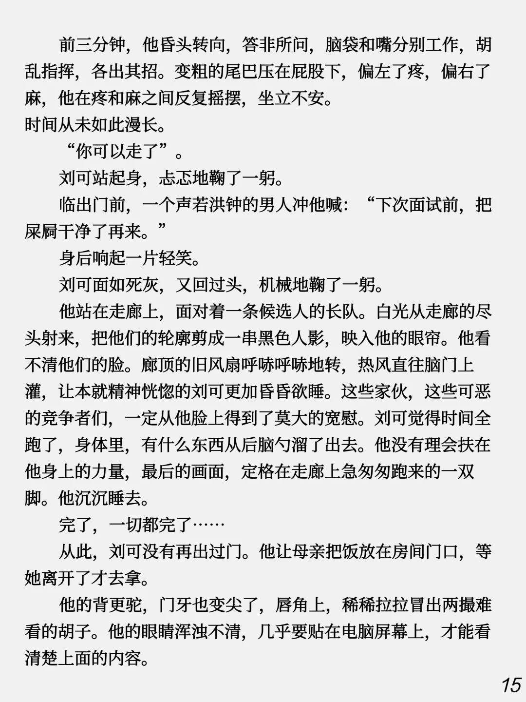 《鼠人》丨考公失败，他变成了一只大老鼠