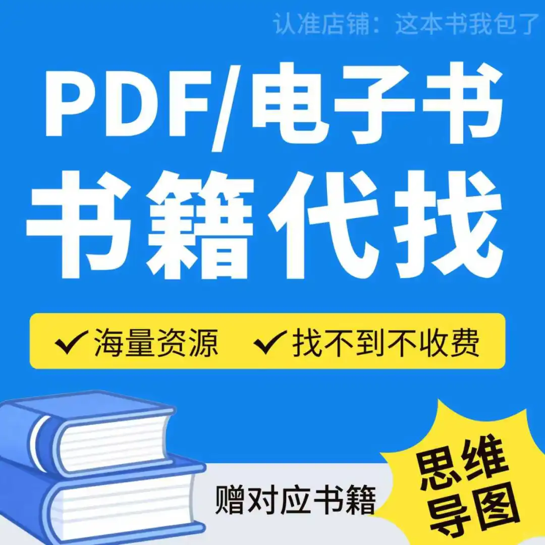 帮你找电子书 冷门电子书全网挖宝