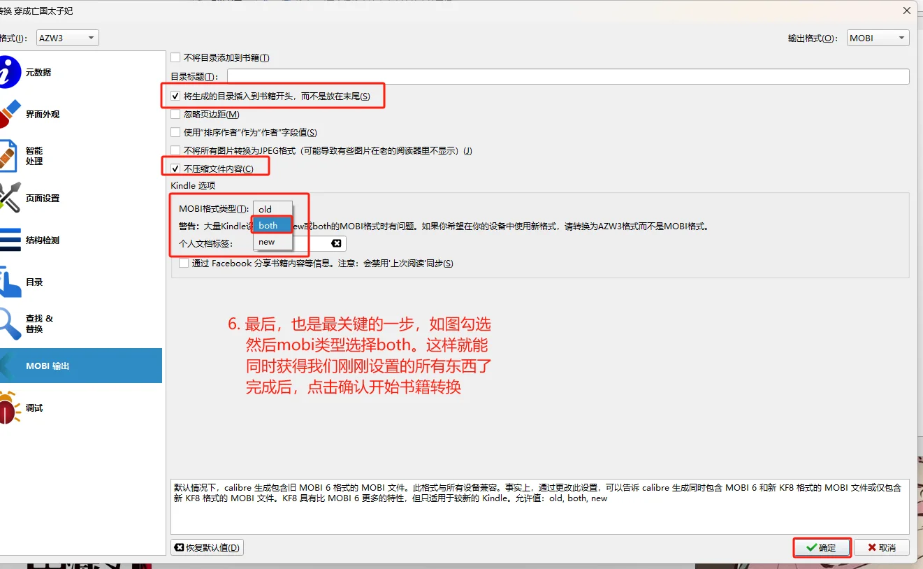 老kindle换字体+封面（超详细备忘录版）