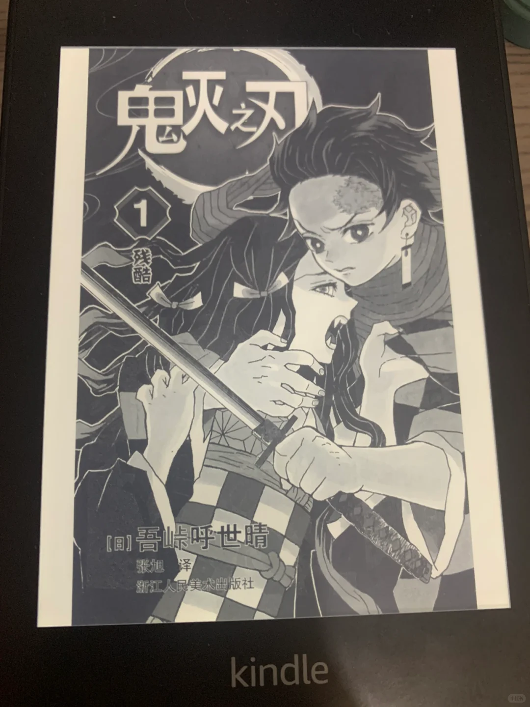Kindle-鬼灭之刃 真香！ 《漫画篇》下载分享