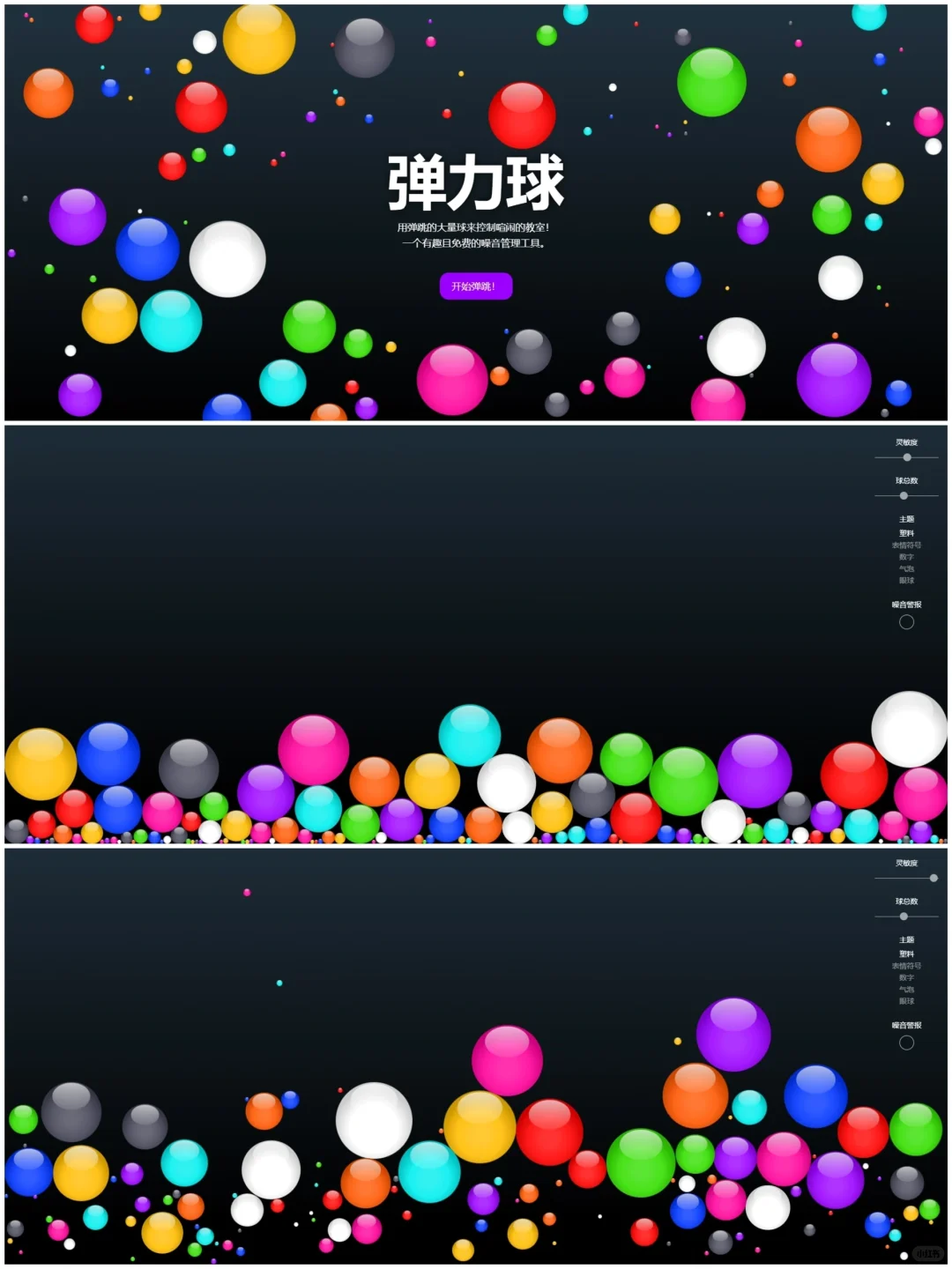 👩🏼‍🏫｜班级早读网页音浪球 已试 好用！