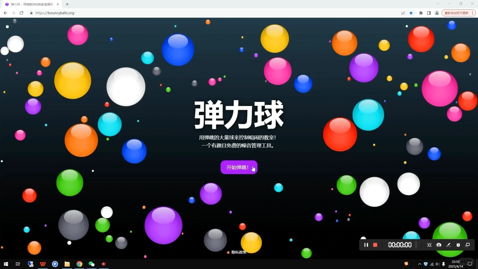 👩🏼‍🏫｜班级早读网页音浪球 已试 好用！