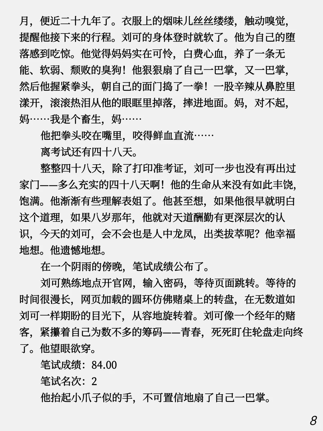 《鼠人》丨考公失败，他变成了一只大老鼠