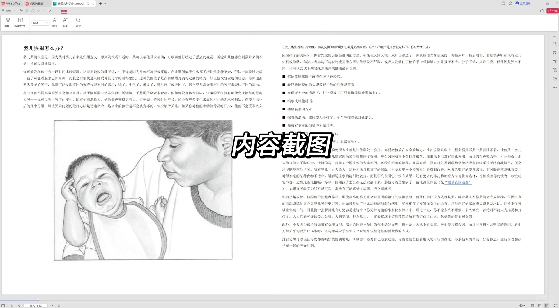 美国儿科学会育儿百科电子版【免费分享】