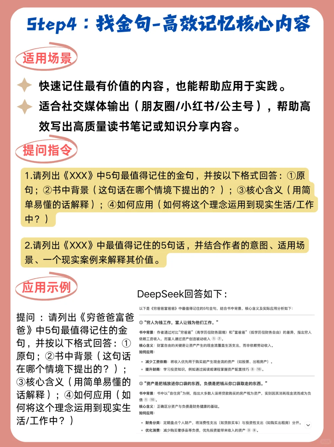 用Deepseek七步吃透一本书，10倍提效！