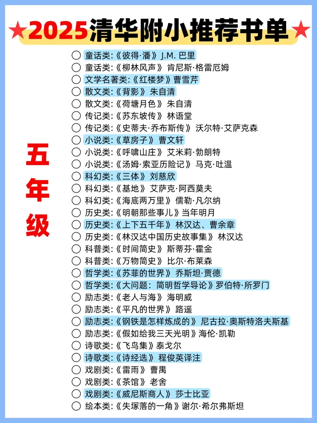 📃2025清华附小推荐必读书单，宝妈人手一份