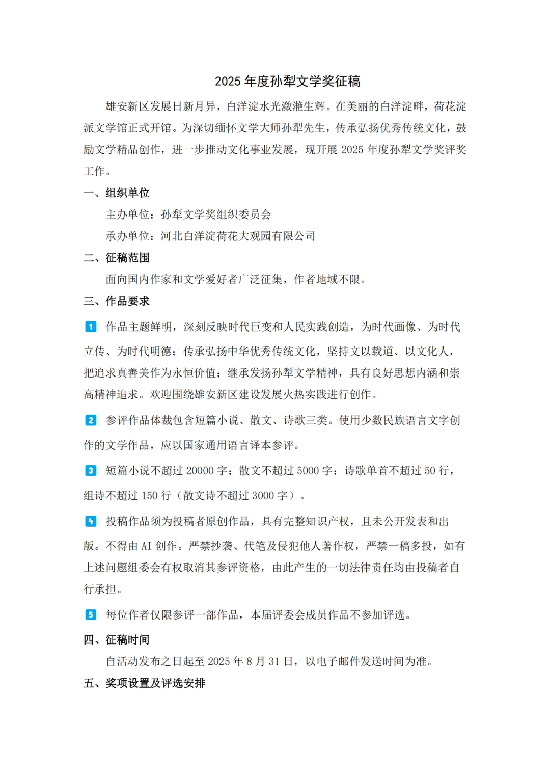奖金12.6万，2025年度孙犁文学奖征稿